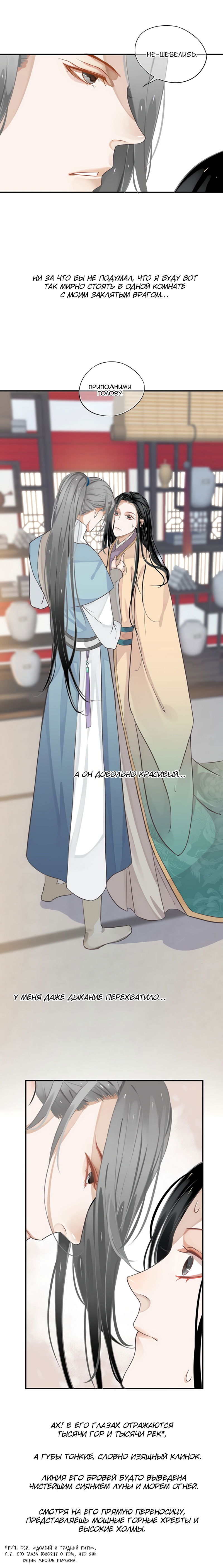Манга Как спасти главного злодея - Глава 6 Страница 11