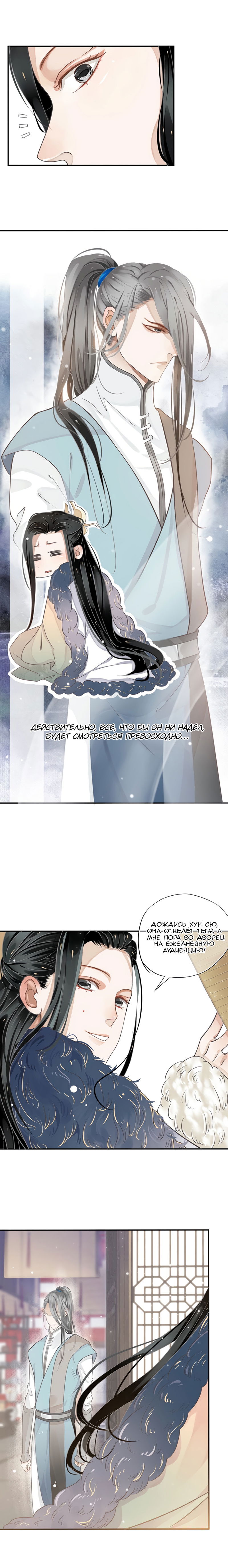 Манга Как спасти главного злодея - Глава 6 Страница 13