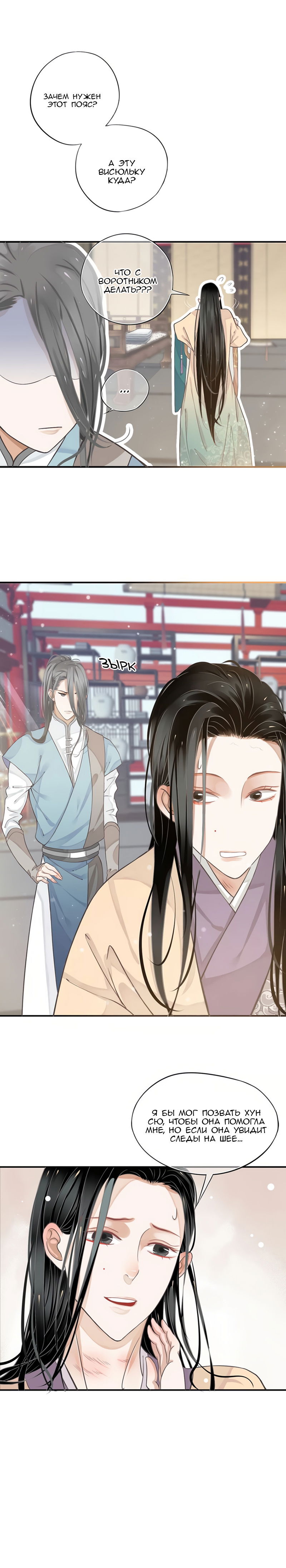 Манга Как спасти главного злодея - Глава 6 Страница 9