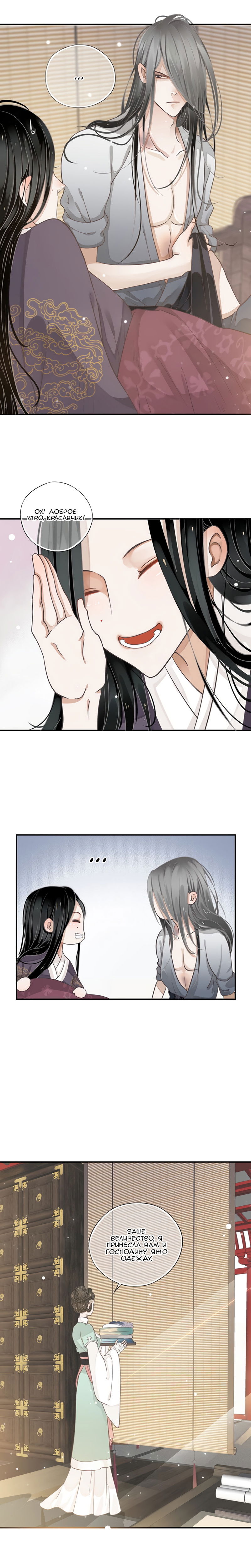 Манга Как спасти главного злодея - Глава 6 Страница 6