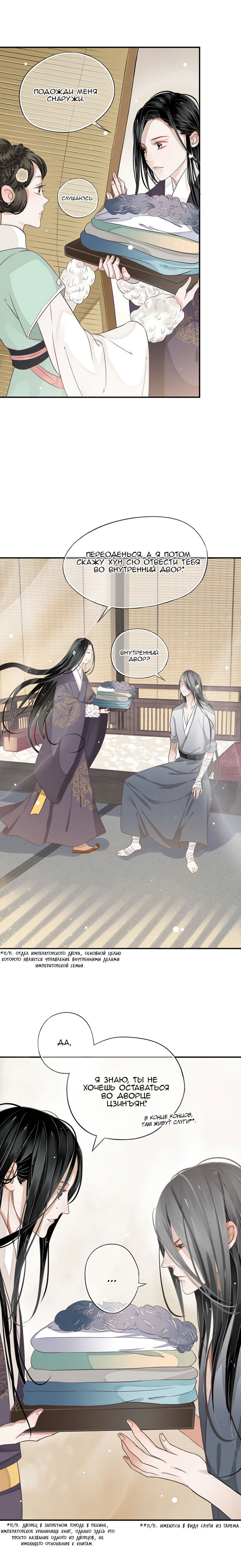 Манга Как спасти главного злодея - Глава 6 Страница 7