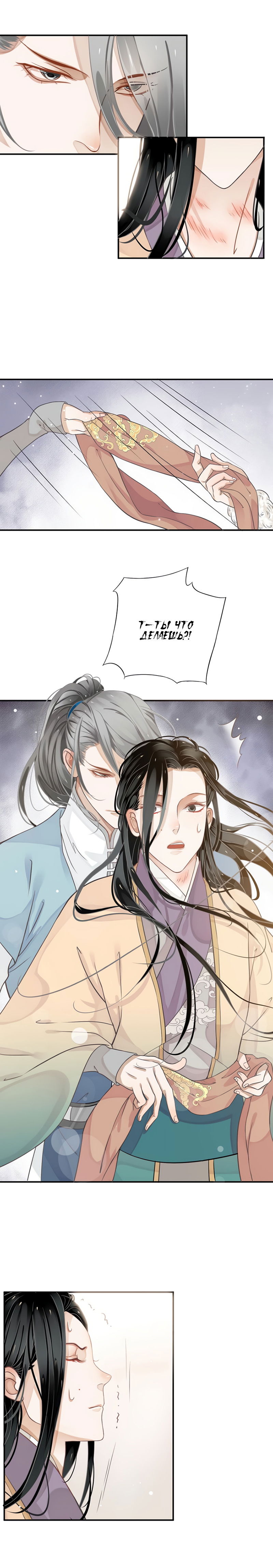 Манга Как спасти главного злодея - Глава 6 Страница 10