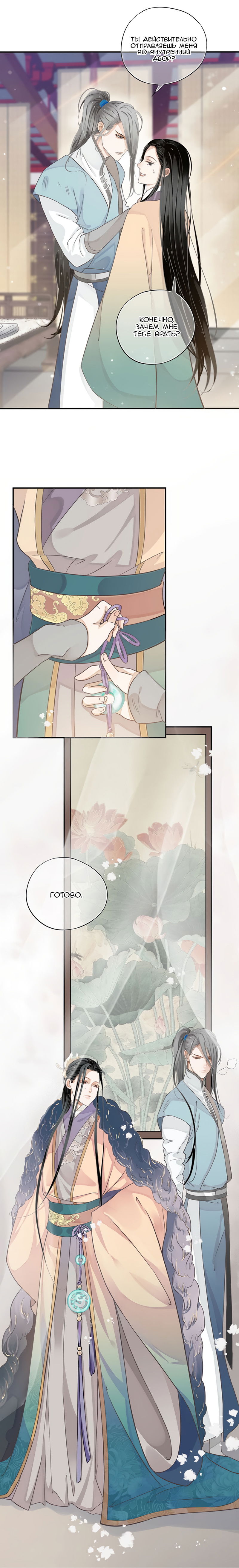 Манга Как спасти главного злодея - Глава 6 Страница 12