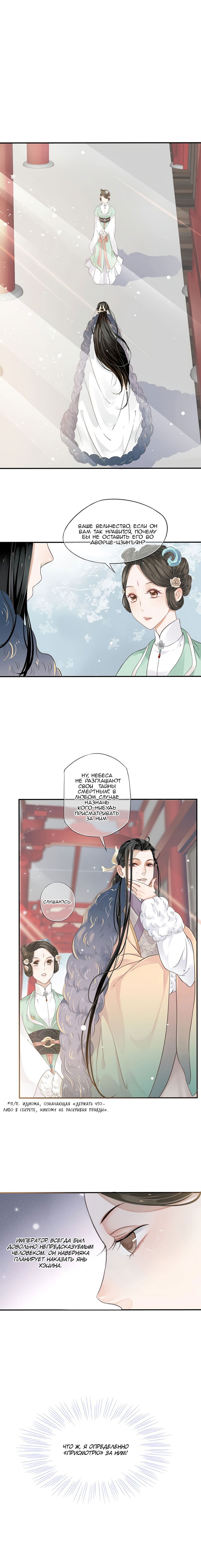 Манга Как спасти главного злодея - Глава 6 Страница 14