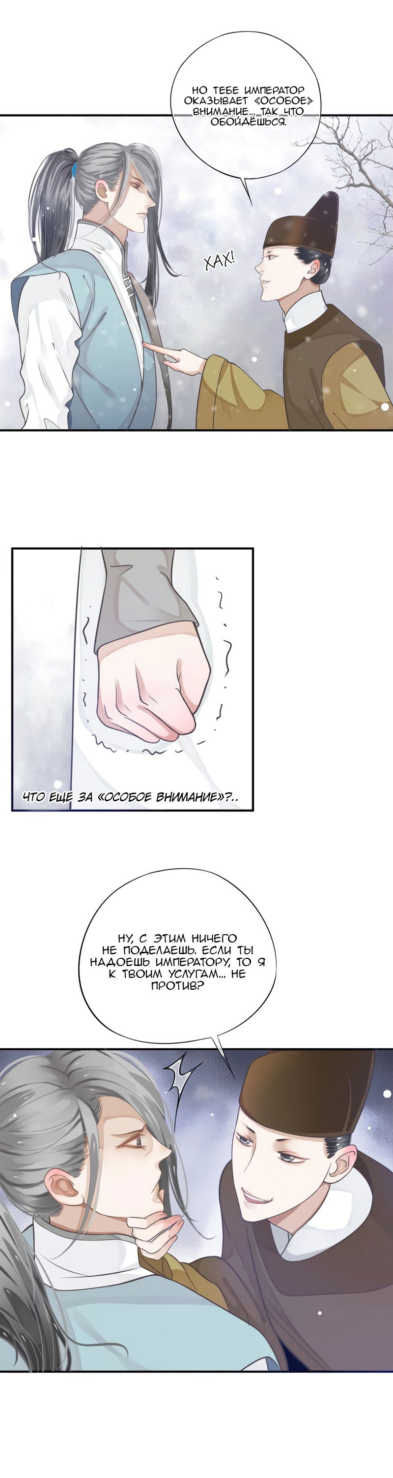 Манга Как спасти главного злодея - Глава 7 Страница 11