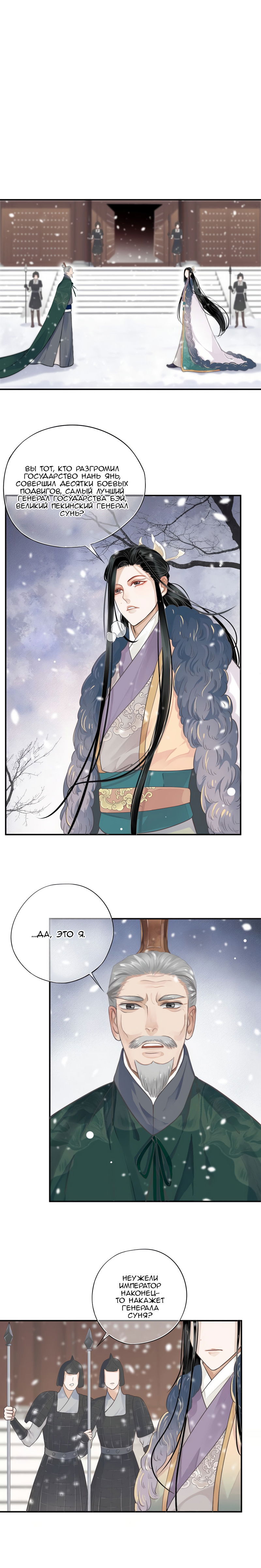 Манга Как спасти главного злодея - Глава 7 Страница 5