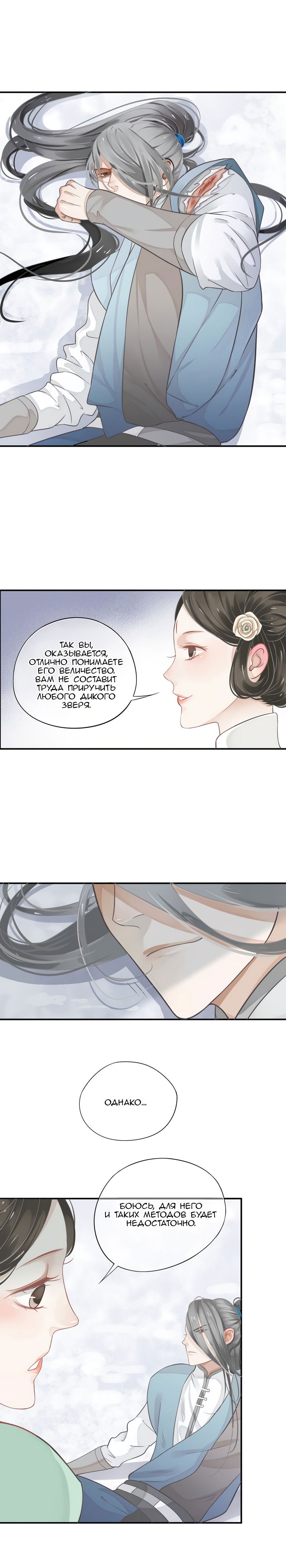 Манга Как спасти главного злодея - Глава 7 Страница 15