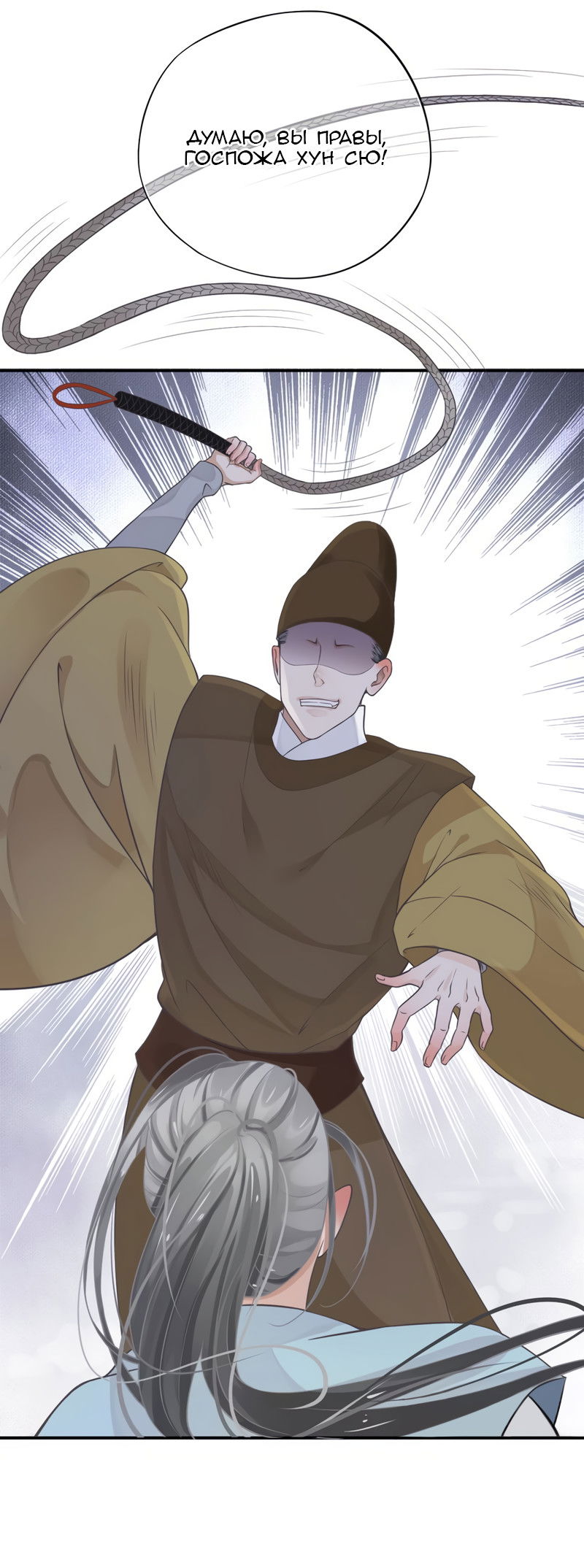 Манга Как спасти главного злодея - Глава 7 Страница 16