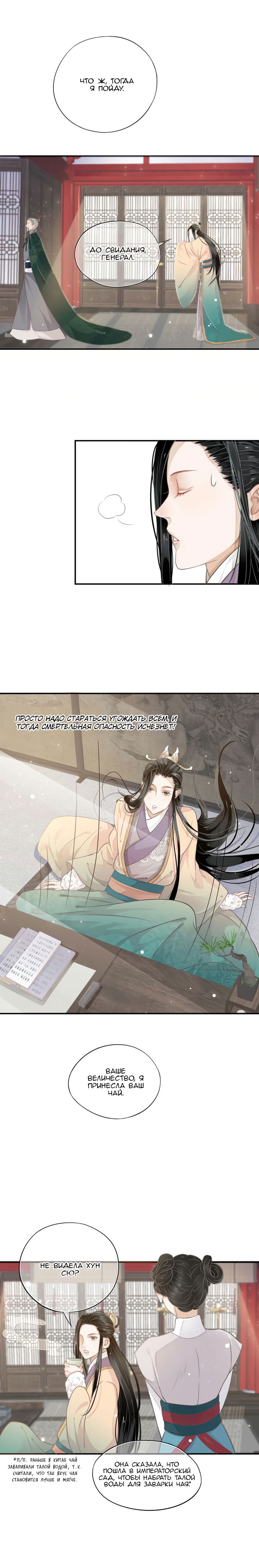 Манга Как спасти главного злодея - Глава 7 Страница 7