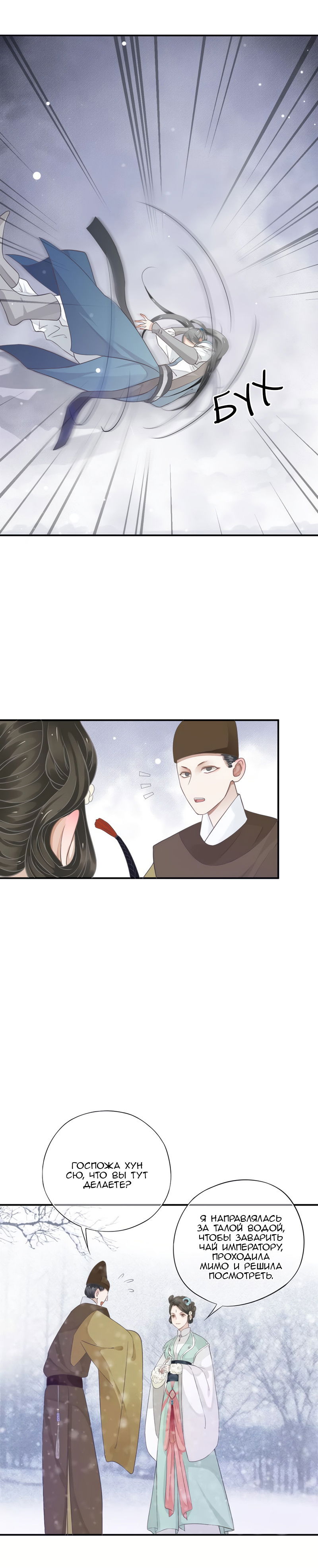 Манга Как спасти главного злодея - Глава 7 Страница 14