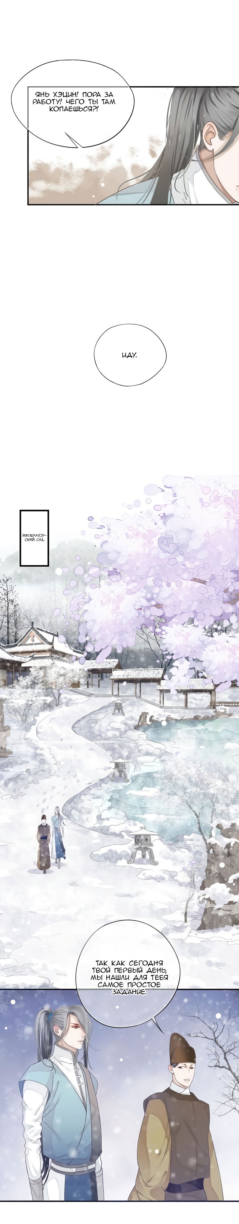 Манга Как спасти главного злодея - Глава 7 Страница 9