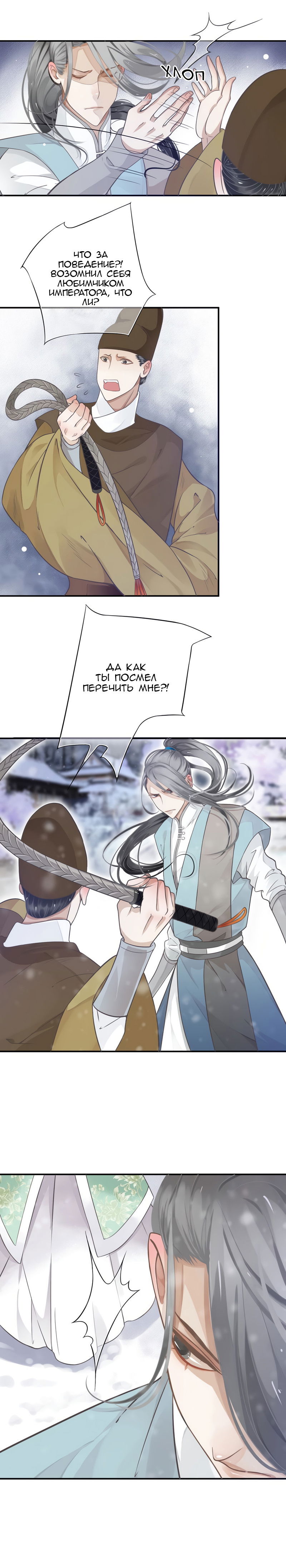 Манга Как спасти главного злодея - Глава 7 Страница 12