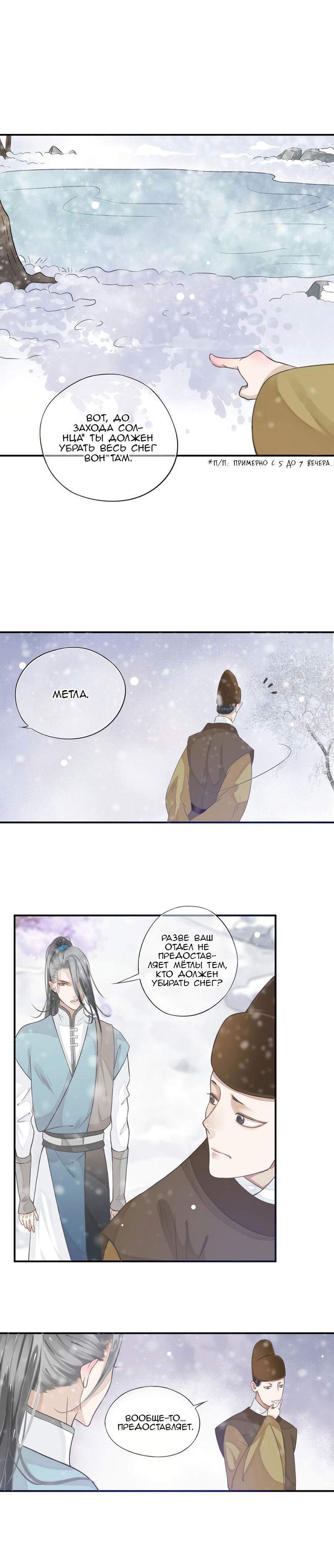 Манга Как спасти главного злодея - Глава 7 Страница 10