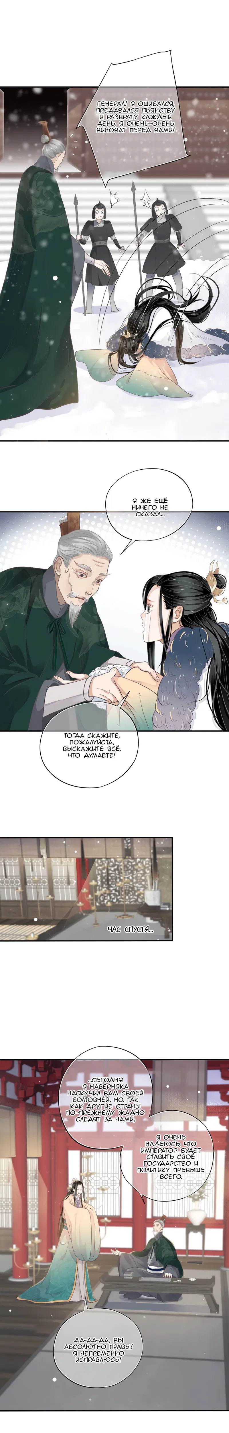 Манга Как спасти главного злодея - Глава 7 Страница 6
