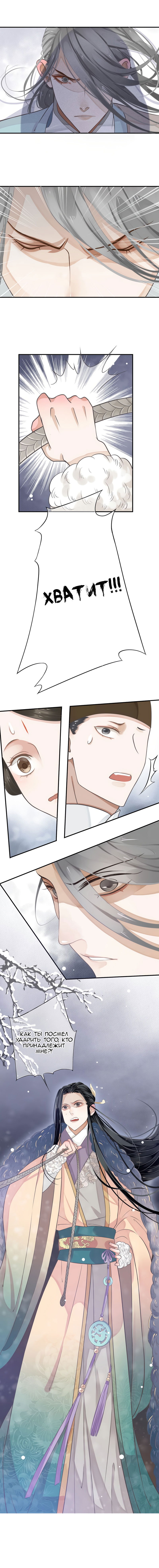 Манга Как спасти главного злодея - Глава 7 Страница 17