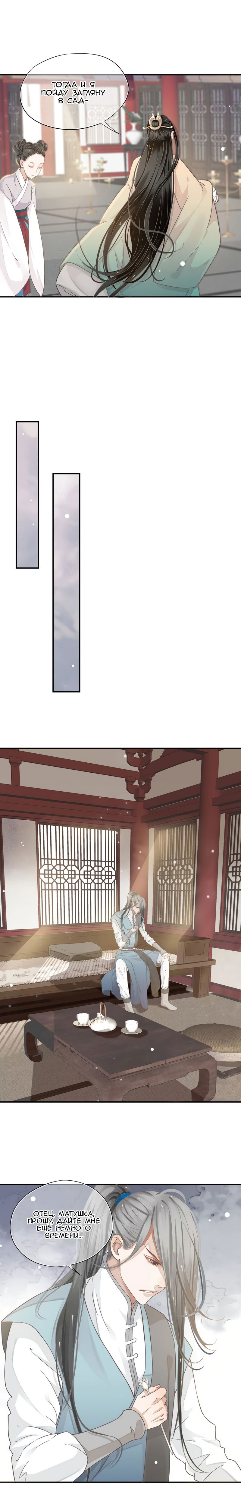 Манга Как спасти главного злодея - Глава 7 Страница 8