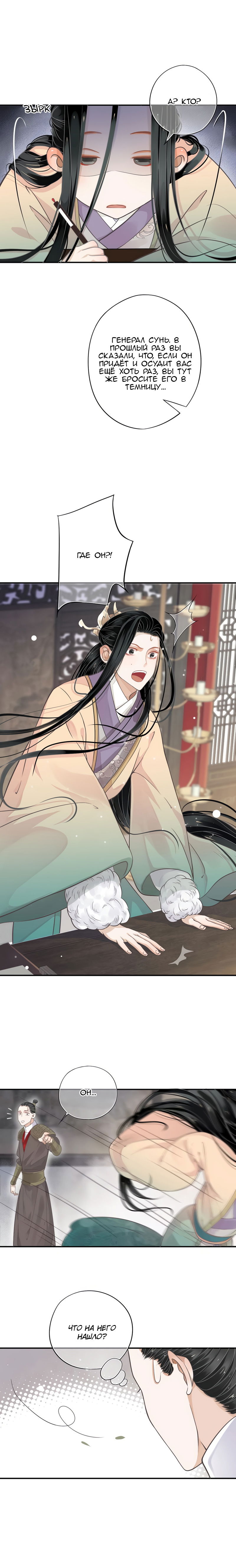 Манга Как спасти главного злодея - Глава 7 Страница 4