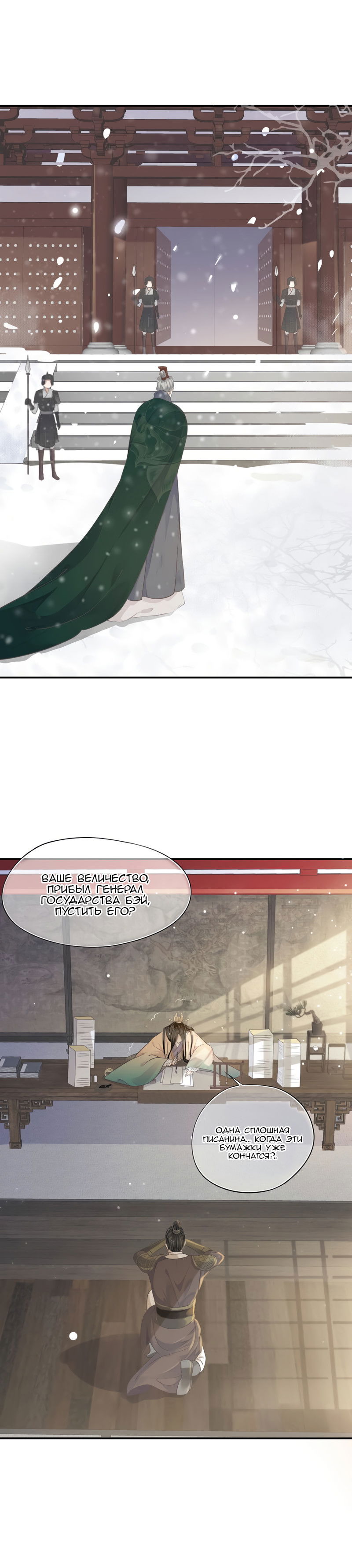 Манга Как спасти главного злодея - Глава 7 Страница 3