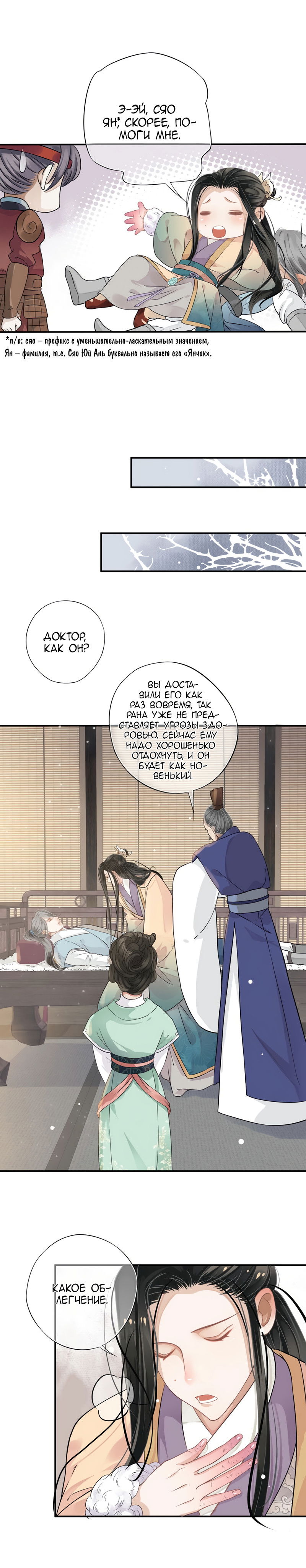 Манга Как спасти главного злодея - Глава 8 Страница 9