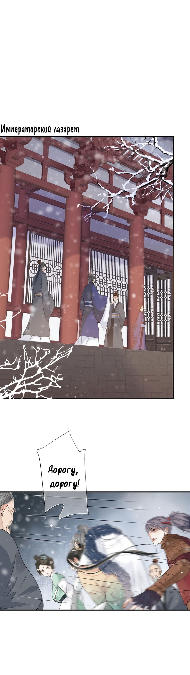 Манга Как спасти главного злодея - Глава 8 Страница 6