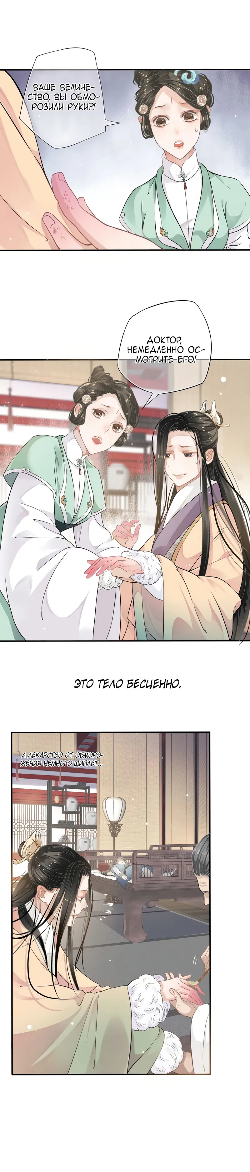 Манга Как спасти главного злодея - Глава 8 Страница 10