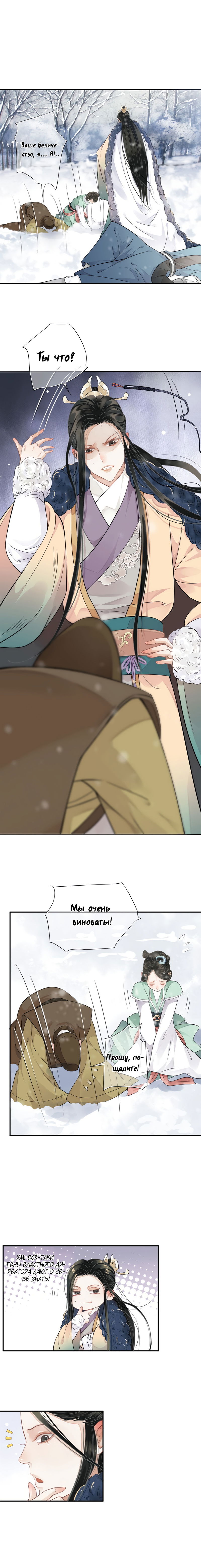 Манга Как спасти главного злодея - Глава 8 Страница 3