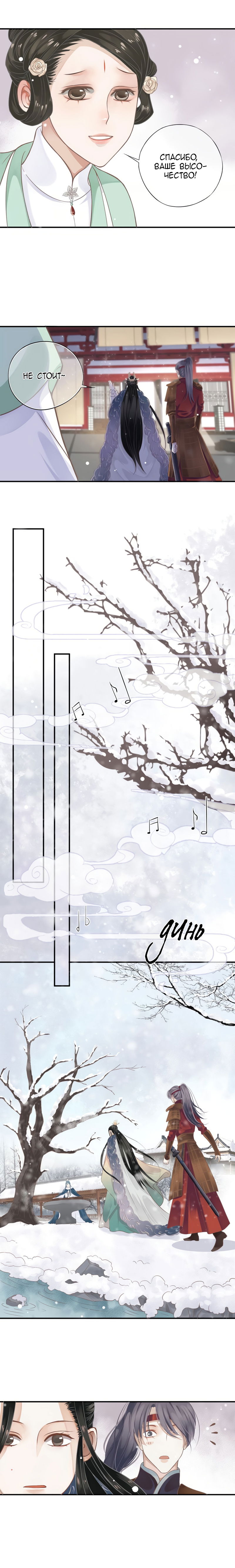 Манга Как спасти главного злодея - Глава 8 Страница 13