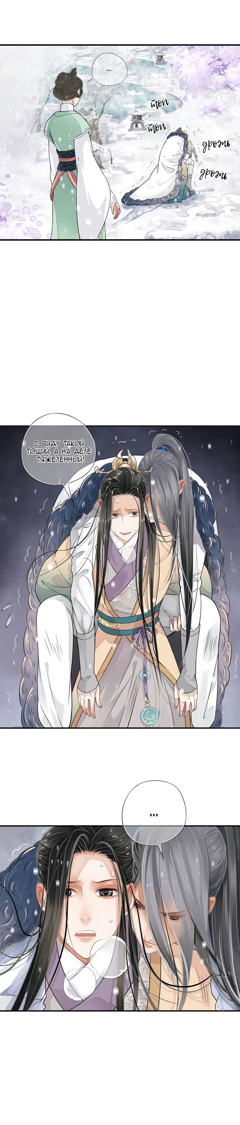 Манга Как спасти главного злодея - Глава 8 Страница 5