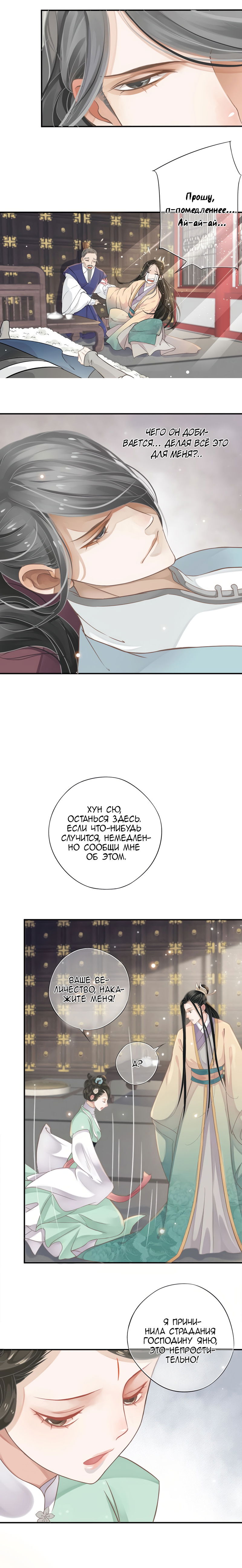 Манга Как спасти главного злодея - Глава 8 Страница 11