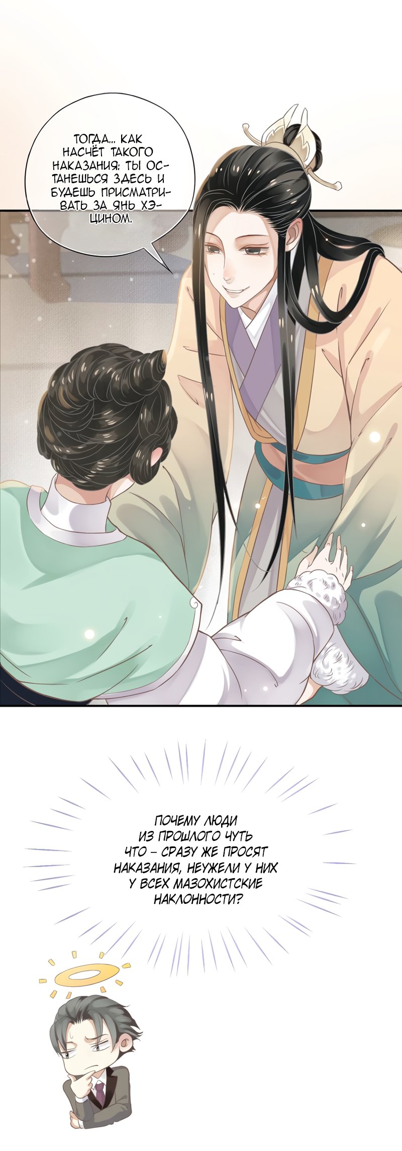 Манга Как спасти главного злодея - Глава 8 Страница 12