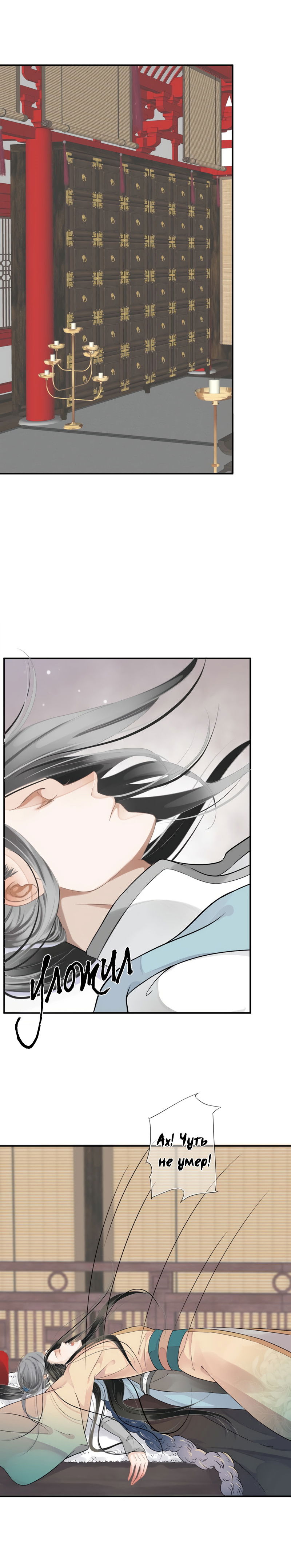Манга Как спасти главного злодея - Глава 8 Страница 7