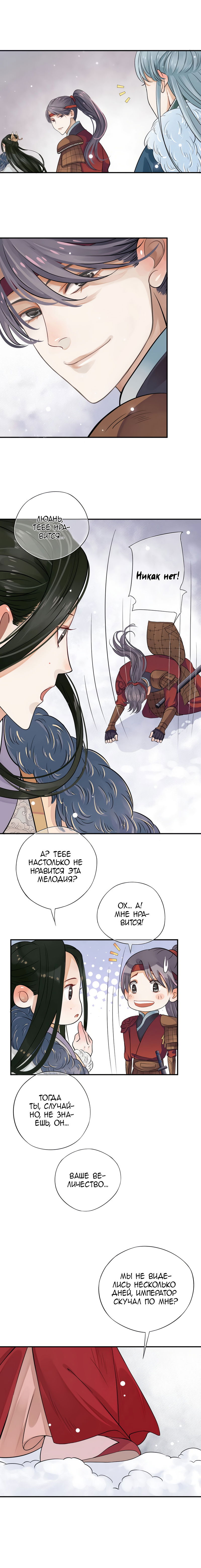 Манга Как спасти главного злодея - Глава 8 Страница 15