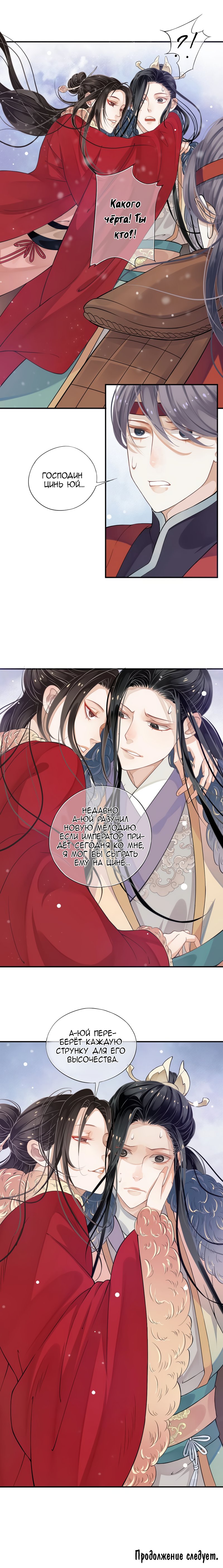 Манга Как спасти главного злодея - Глава 8 Страница 16