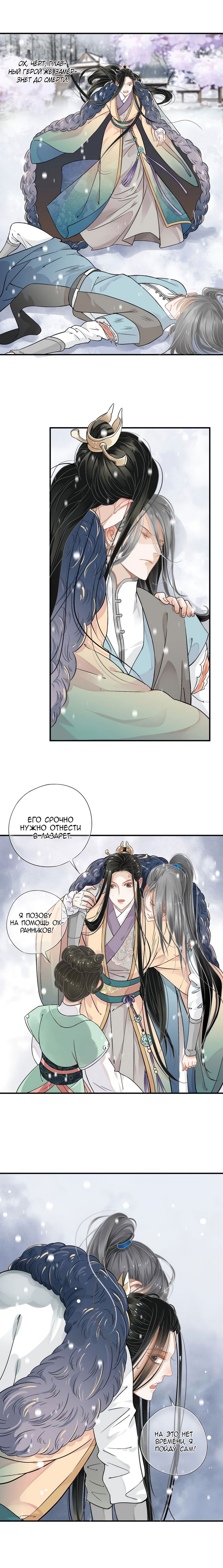 Манга Как спасти главного злодея - Глава 8 Страница 4