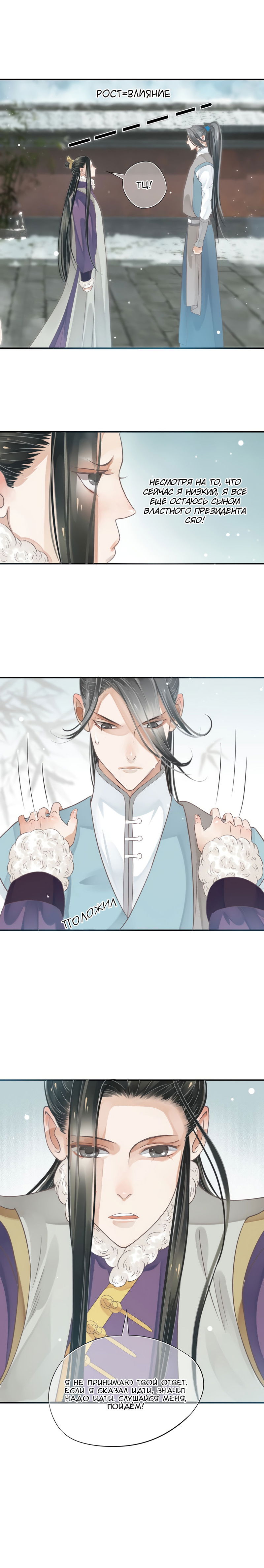 Манга Как спасти главного злодея - Глава 9 Страница 15