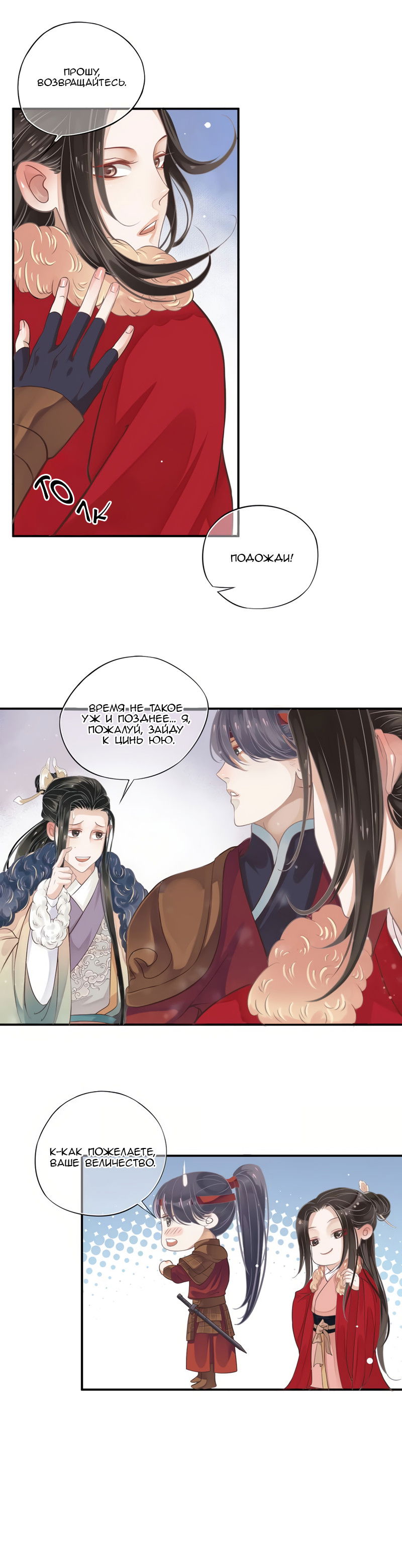 Манга Как спасти главного злодея - Глава 9 Страница 4