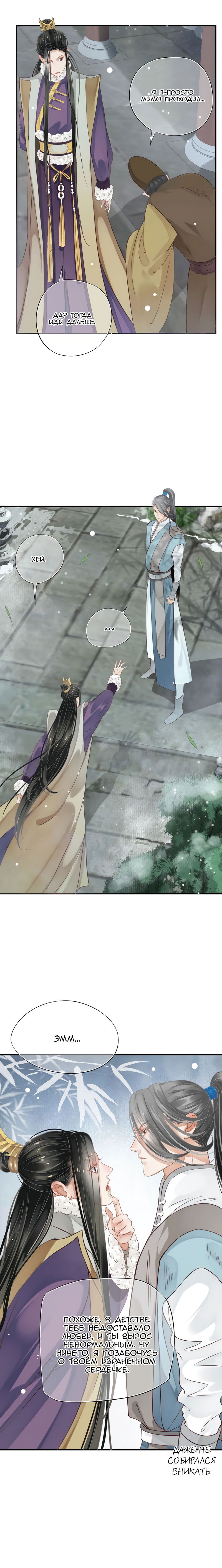 Манга Как спасти главного злодея - Глава 9 Страница 13