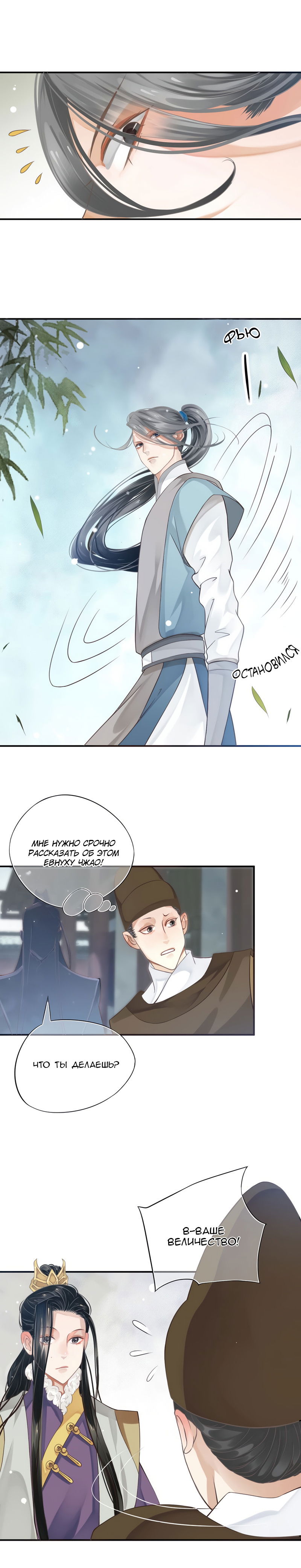 Манга Как спасти главного злодея - Глава 9 Страница 12