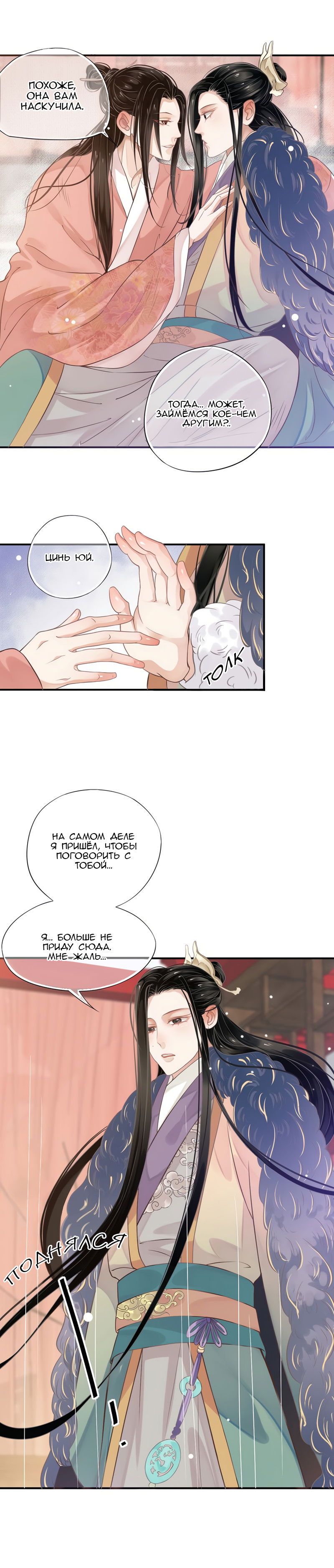 Манга Как спасти главного злодея - Глава 9 Страница 7