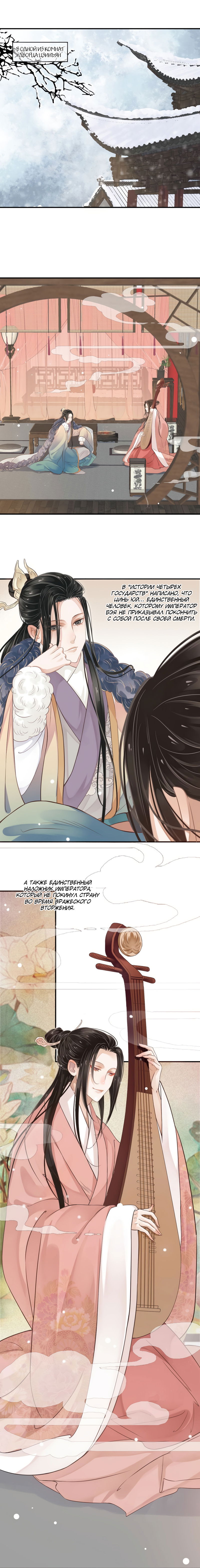 Манга Как спасти главного злодея - Глава 9 Страница 5