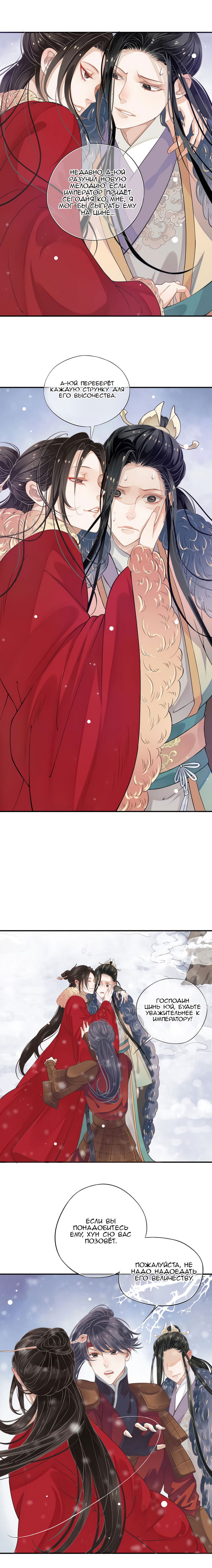 Манга Как спасти главного злодея - Глава 9 Страница 3