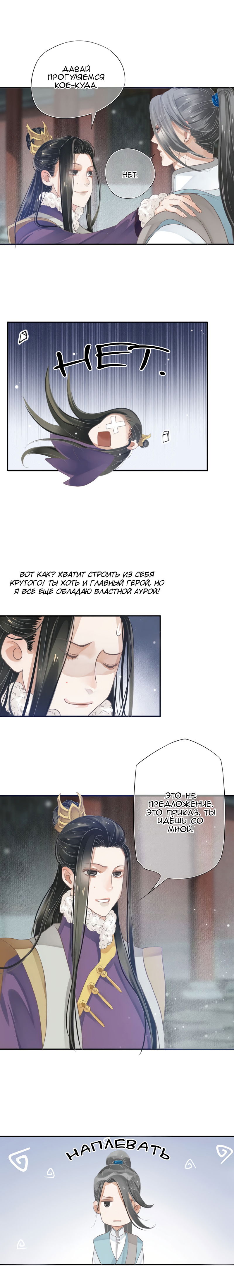 Манга Как спасти главного злодея - Глава 9 Страница 14