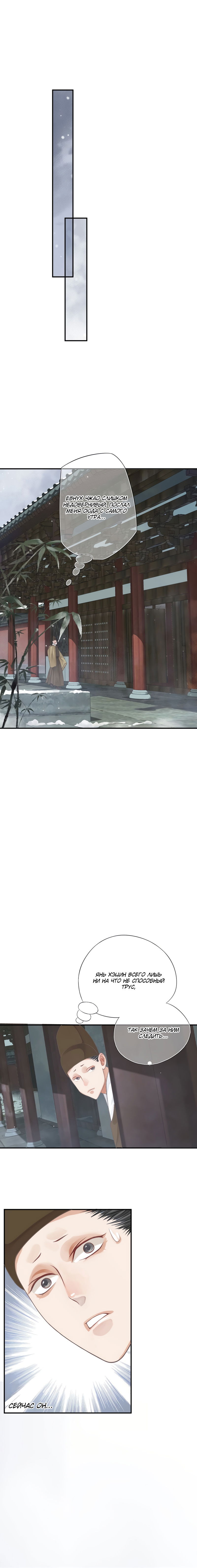 Манга Как спасти главного злодея - Глава 9 Страница 10