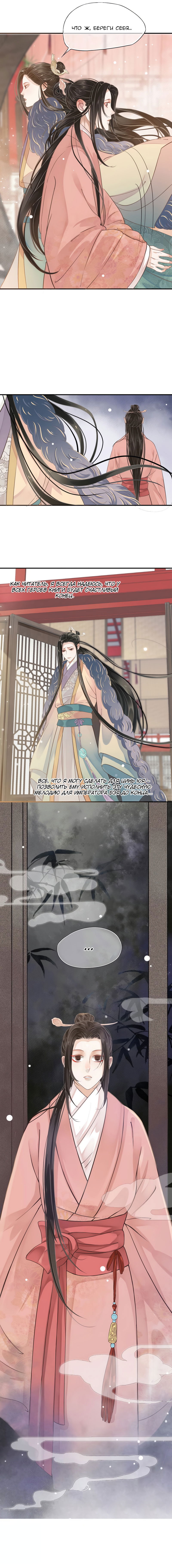 Манга Как спасти главного злодея - Глава 9 Страница 9