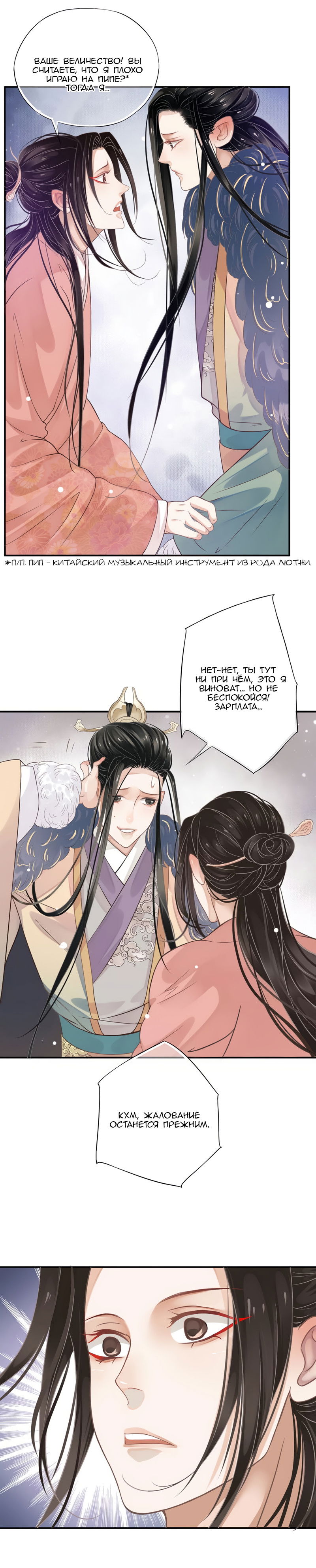 Манга Как спасти главного злодея - Глава 9 Страница 8