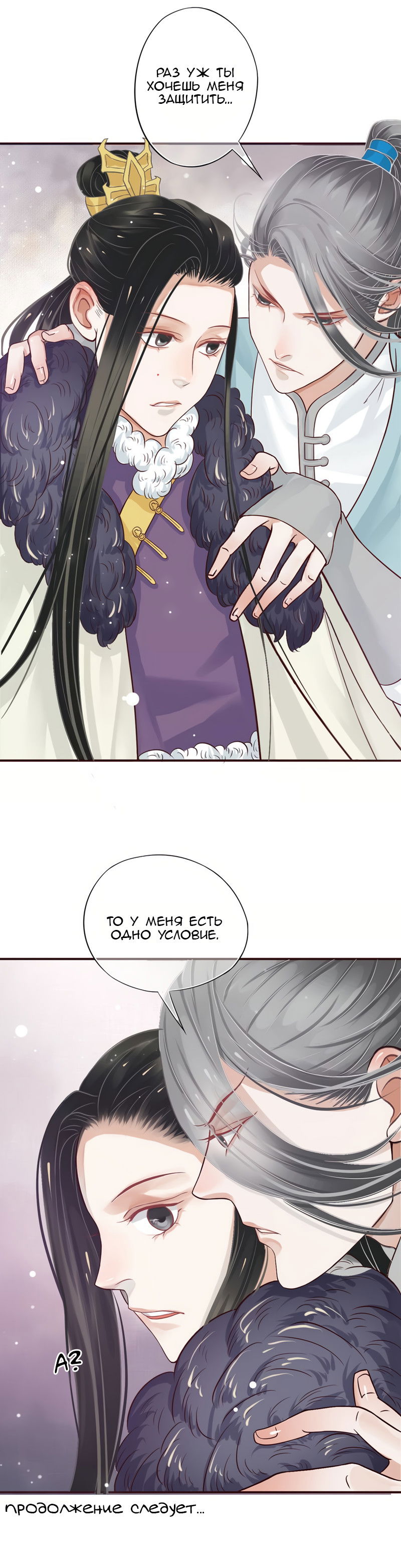 Манга Как спасти главного злодея - Глава 11 Страница 14