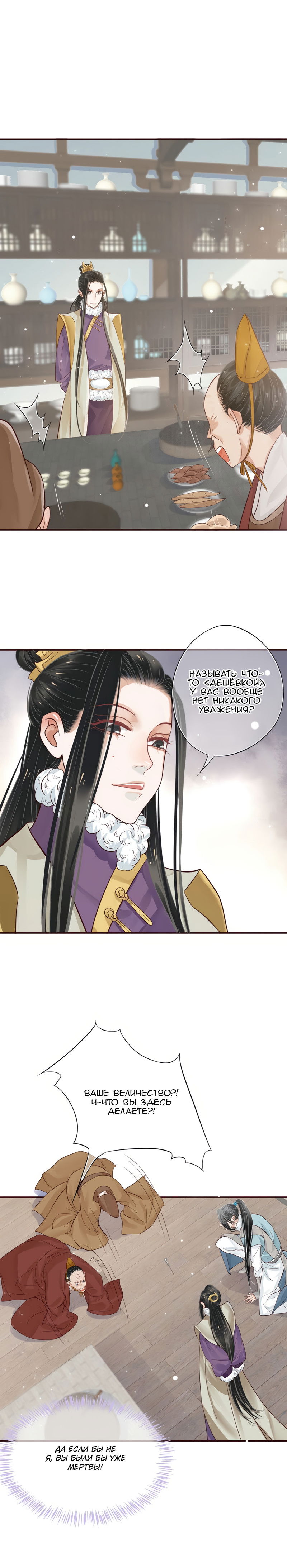 Манга Как спасти главного злодея - Глава 11 Страница 4