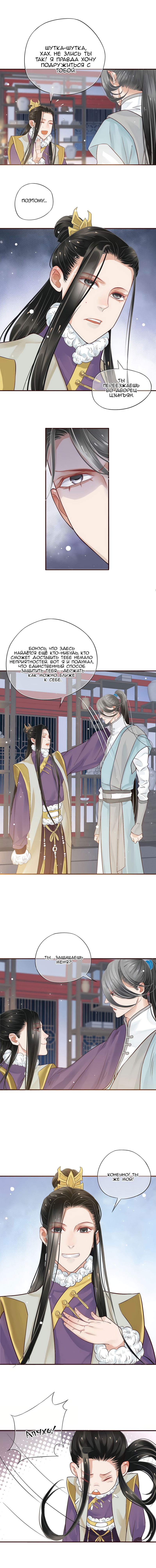 Манга Как спасти главного злодея - Глава 11 Страница 12