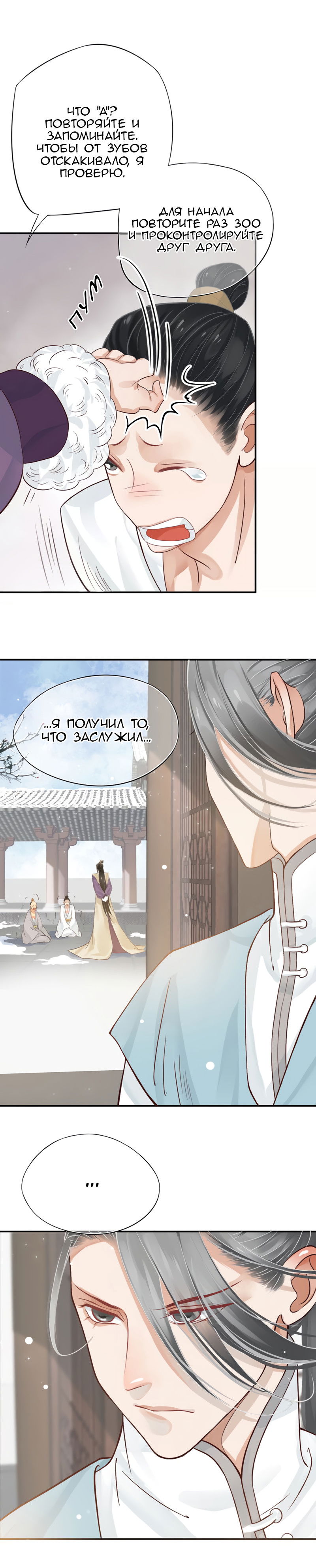 Манга Как спасти главного злодея - Глава 11 Страница 7