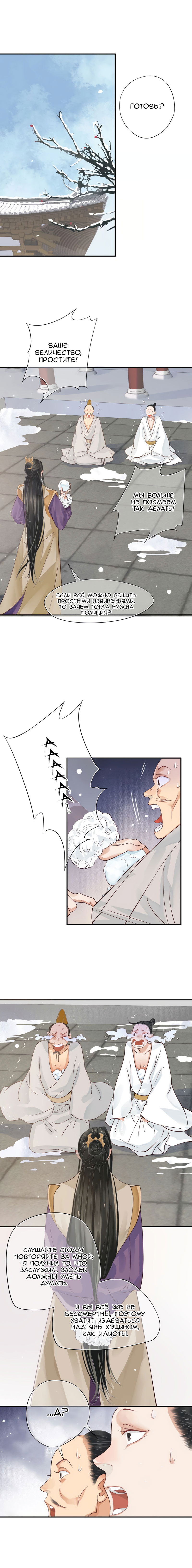 Манга Как спасти главного злодея - Глава 11 Страница 6